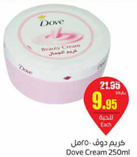 DOVE Face cream  in Othaim Markets in KSA, Saudi Arabia, Saudi - Jeddah