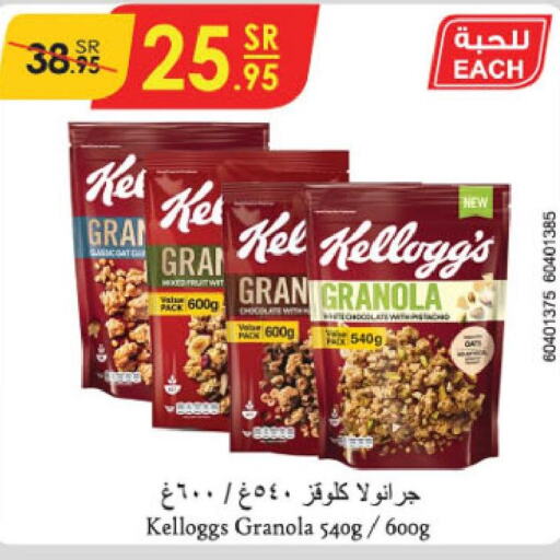 KELLOGGS Cereals  in الدانوب in مملكة العربية السعودية, السعودية, سعودية - تبوك