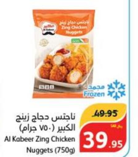 AL KABEER Chicken Nuggets  in Hyper Panda in KSA, Saudi Arabia, Saudi - Hafar Al Batin