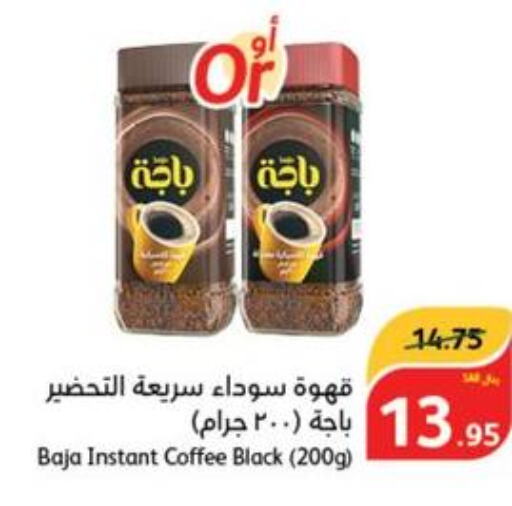 BAJA Coffee  in هايبر بنده in مملكة العربية السعودية, السعودية, سعودية - مكة المكرمة