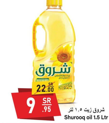 SHUROOQ Sunflower Oil  in Al Mukhaizeem Markets in KSA, Saudi Arabia, Saudi - Dammam