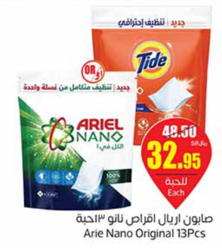 ARIEL Detergent  in Othaim Markets in KSA, Saudi Arabia, Saudi - Al-Kharj