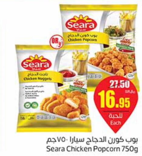 SEARA Chicken Nuggets  in Othaim Markets in KSA, Saudi Arabia, Saudi - Al-Kharj
