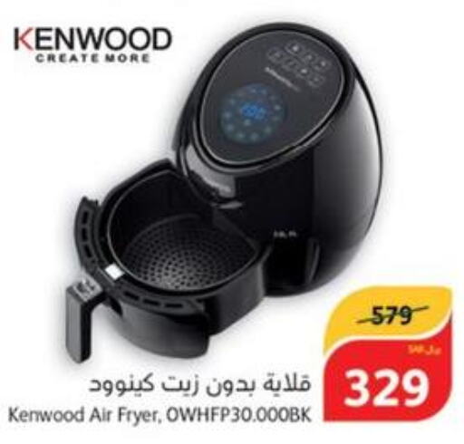 KENWOOD Air Fryer  in هايبر بنده in مملكة العربية السعودية, السعودية, سعودية - ينبع