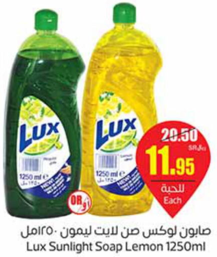 LUX   in أسواق عبد الله العثيم in مملكة العربية السعودية, السعودية, سعودية - القنفذة