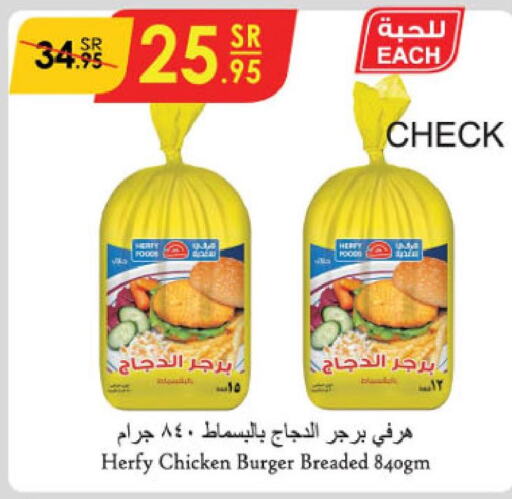  Chicken Burger  in الدانوب in مملكة العربية السعودية, السعودية, سعودية - تبوك
