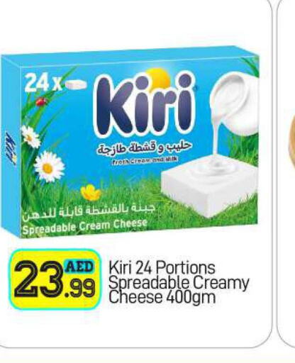 KIRI Cream Cheese  in BIGmart in UAE - Abu Dhabi