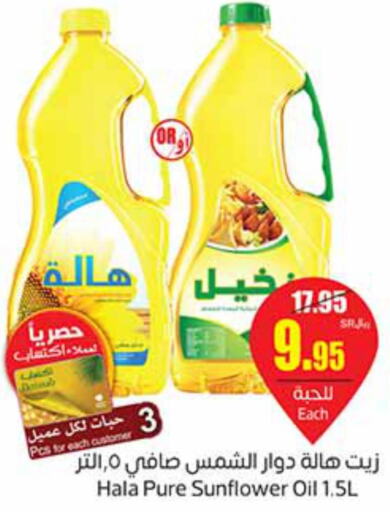  Sunflower Oil  in أسواق عبد الله العثيم in مملكة العربية السعودية, السعودية, سعودية - المدينة المنورة