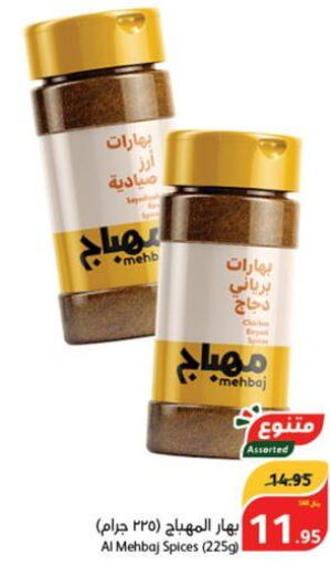  Spices / Masala  in هايبر بنده in مملكة العربية السعودية, السعودية, سعودية - خميس مشيط