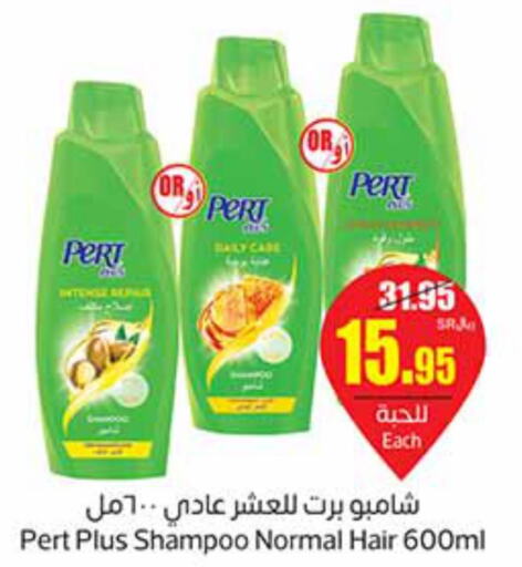 Pert Plus Shampoo / Conditioner  in Othaim Markets in KSA, Saudi Arabia, Saudi - Jeddah