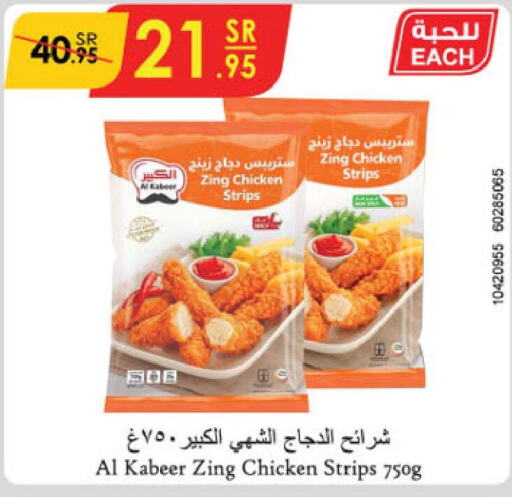 AL KABEER Chicken Strips  in الدانوب in مملكة العربية السعودية, السعودية, سعودية - الطائف