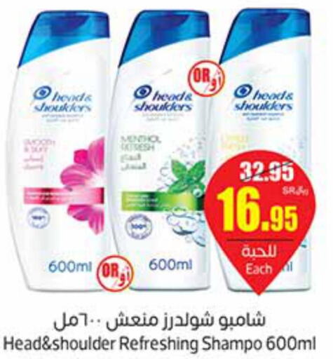 HEAD & SHOULDERS Shampoo / Conditioner  in أسواق عبد الله العثيم in مملكة العربية السعودية, السعودية, سعودية - وادي الدواسر
