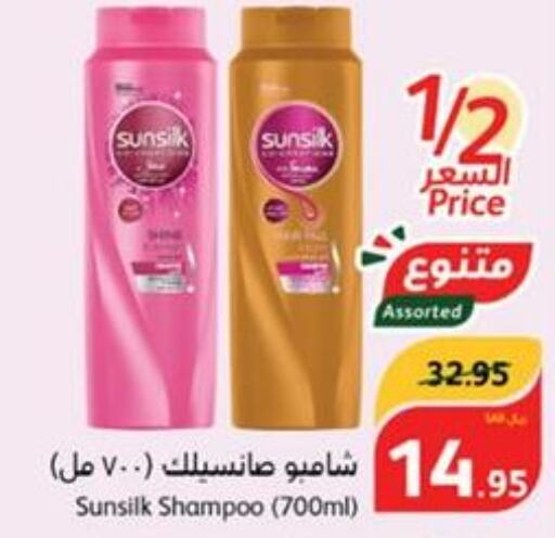 SUNSILK Shampoo / Conditioner  in Hyper Panda in KSA, Saudi Arabia, Saudi - Al Hasa