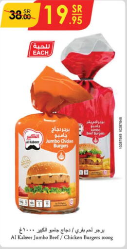 AL KABEER Chicken Burger  in الدانوب in مملكة العربية السعودية, السعودية, سعودية - الطائف