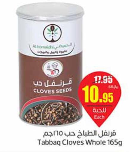  Dried Herbs  in أسواق عبد الله العثيم in مملكة العربية السعودية, السعودية, سعودية - عنيزة