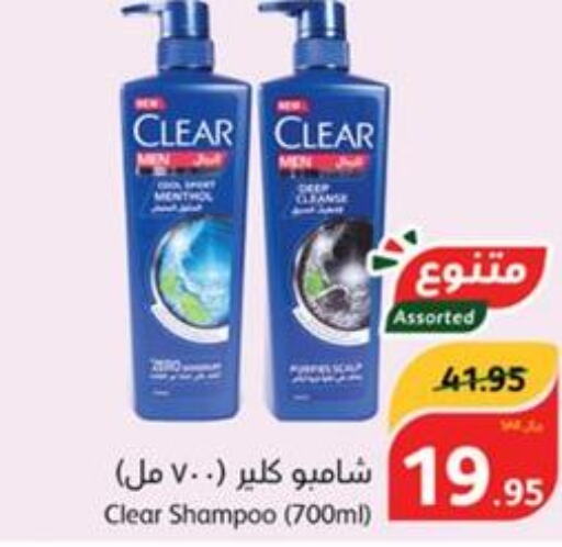 CLEAR Shampoo / Conditioner  in هايبر بنده in مملكة العربية السعودية, السعودية, سعودية - الباحة