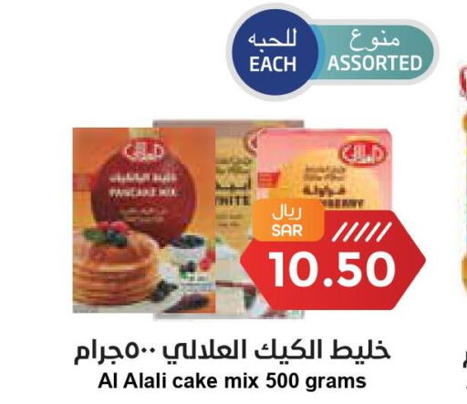 AL ALALI Cake Mix  in Consumer Oasis in KSA, Saudi Arabia, Saudi - Al Khobar