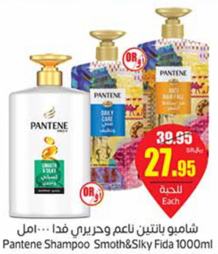 PANTENE Shampoo / Conditioner  in أسواق عبد الله العثيم in مملكة العربية السعودية, السعودية, سعودية - المجمعة