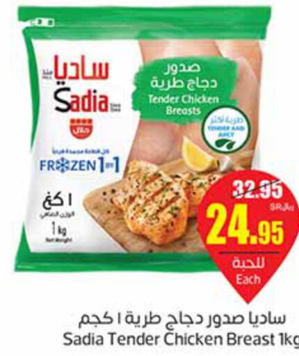 SADIA Chicken Breast  in أسواق عبد الله العثيم in مملكة العربية السعودية, السعودية, سعودية - تبوك