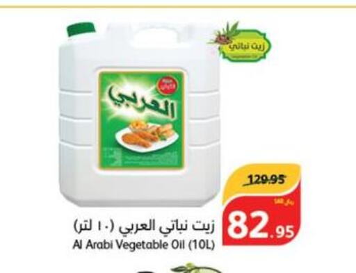 Alarabi Vegetable Oil  in Hyper Panda in KSA, Saudi Arabia, Saudi - Tabuk