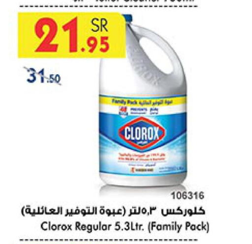 CLOROX General Cleaner  in بن داود in مملكة العربية السعودية, السعودية, سعودية - الطائف