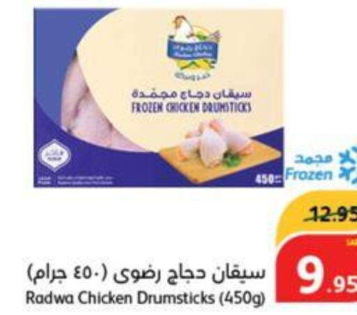  Chicken Drumsticks  in هايبر بنده in مملكة العربية السعودية, السعودية, سعودية - الباحة