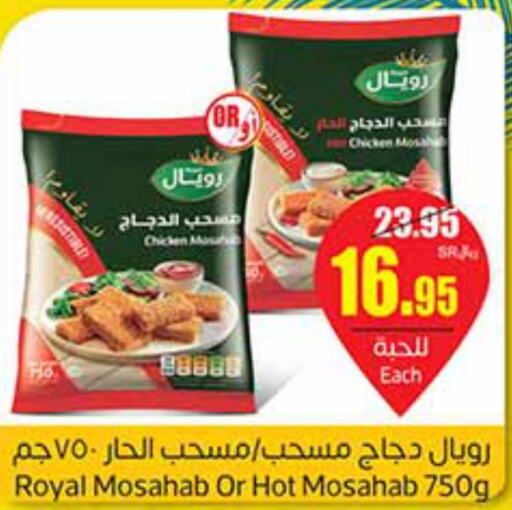  Chicken Mosahab  in أسواق عبد الله العثيم in مملكة العربية السعودية, السعودية, سعودية - وادي الدواسر