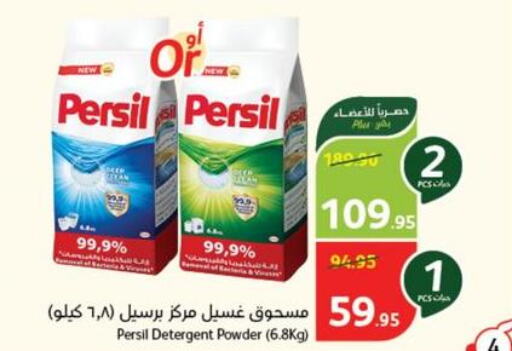 PERSIL Detergent  in Hyper Panda in KSA, Saudi Arabia, Saudi - Unayzah