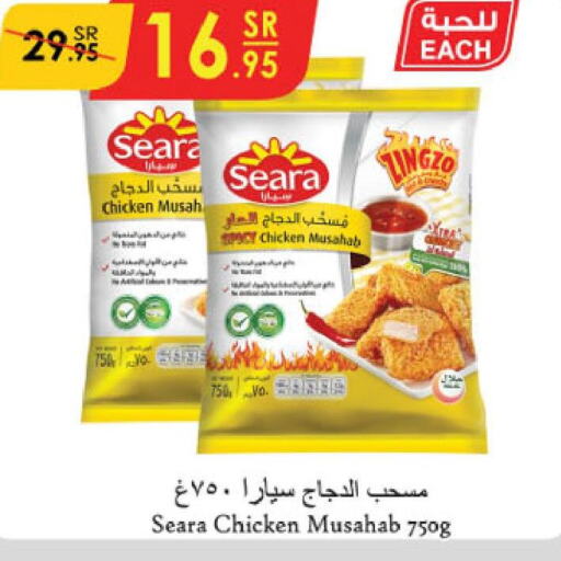 SEARA Chicken Mosahab  in الدانوب in مملكة العربية السعودية, السعودية, سعودية - جازان