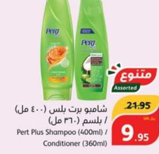 Pert Plus Shampoo / Conditioner  in Hyper Panda in KSA, Saudi Arabia, Saudi - Al Hasa