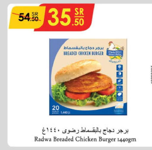  Chicken Burger  in Danube in KSA, Saudi Arabia, Saudi - Ta'if