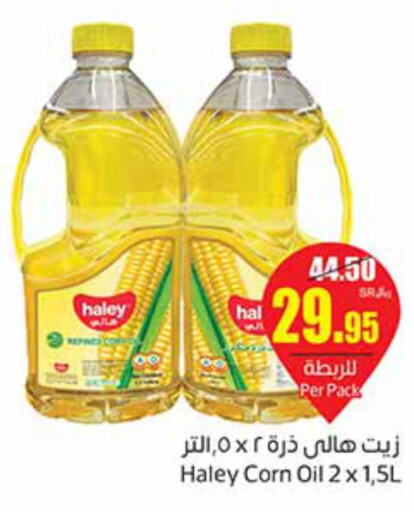 HALEY Corn Oil  in أسواق عبد الله العثيم in مملكة العربية السعودية, السعودية, سعودية - الرياض
