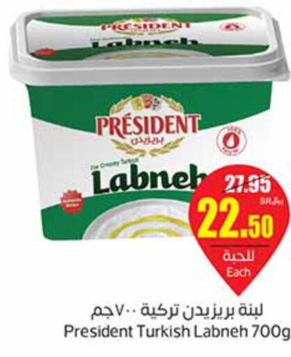 PRESIDENT Labneh  in أسواق عبد الله العثيم in مملكة العربية السعودية, السعودية, سعودية - بريدة
