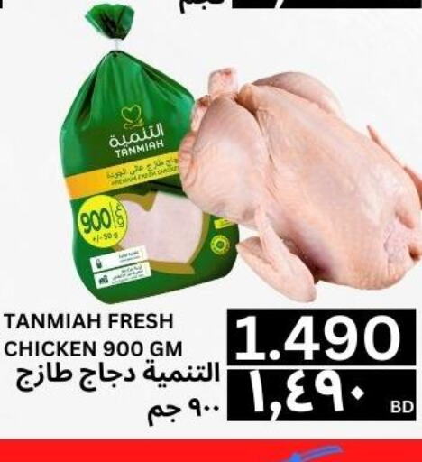 TANMIAH Fresh Chicken  in Al Noor Market & Express Mart in Bahrain