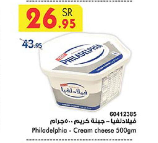 PHILADELPHIA Cream Cheese  in بن داود in مملكة العربية السعودية, السعودية, سعودية - الطائف
