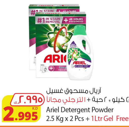 ARIEL Detergent  in شركة المنتجات الزراعية الغذائية in الكويت - محافظة الجهراء
