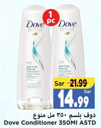 DOVE Shampoo / Conditioner  in مارك & سيف in مملكة العربية السعودية, السعودية, سعودية - الأحساء‎