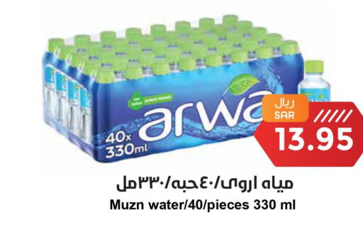ARWA   in Consumer Oasis in KSA, Saudi Arabia, Saudi - Al Khobar