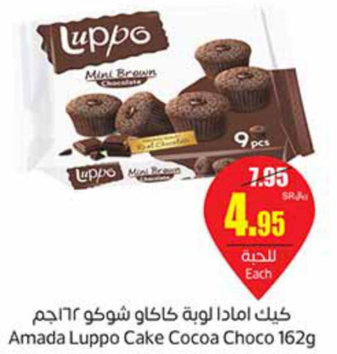  Cake Mix  in أسواق عبد الله العثيم in مملكة العربية السعودية, السعودية, سعودية - المجمعة