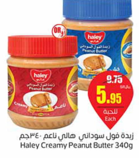 HALEY Peanut Butter  in أسواق عبد الله العثيم in مملكة العربية السعودية, السعودية, سعودية - بريدة