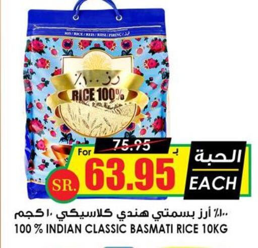  Basmati / Biryani Rice  in أسواق النخبة in مملكة العربية السعودية, السعودية, سعودية - حائل‎