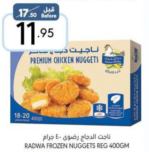  Chicken Nuggets  in Manuel Market in KSA, Saudi Arabia, Saudi - Riyadh