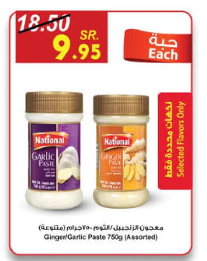 NATIONAL Garlic Paste  in الدانوب in مملكة العربية السعودية, السعودية, سعودية - حائل‎