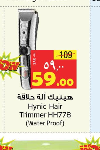  Remover / Trimmer / Shaver  in ليان هايبر in مملكة العربية السعودية, السعودية, سعودية - الخبر‎