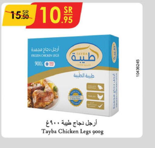 TAYBA Chicken Legs  in الدانوب in مملكة العربية السعودية, السعودية, سعودية - الجبيل‎