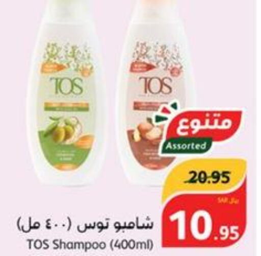 Shampoo / Conditioner  in Hyper Panda in KSA, Saudi Arabia, Saudi - Saihat