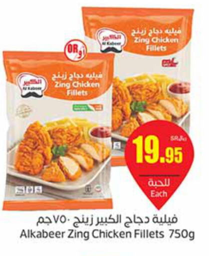 AL KABEER Chicken Fillet  in Othaim Markets in KSA, Saudi Arabia, Saudi - Al-Kharj