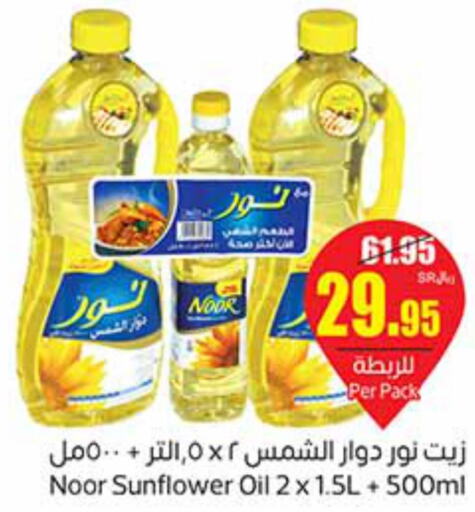 NOOR Sunflower Oil  in أسواق عبد الله العثيم in مملكة العربية السعودية, السعودية, سعودية - المدينة المنورة