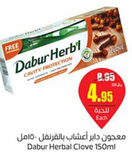 DABUR Toothpaste  in أسواق عبد الله العثيم in مملكة العربية السعودية, السعودية, سعودية - رفحاء