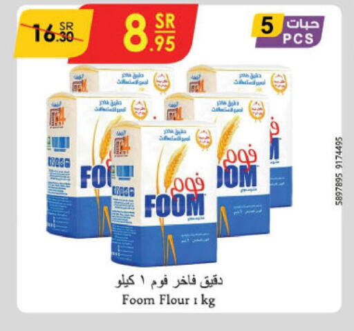  All Purpose Flour  in Danube in KSA, Saudi Arabia, Saudi - Dammam